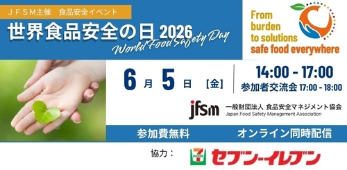 WFSD2026 ロゴ使用ver.jpg