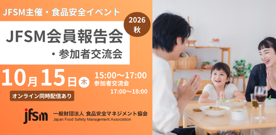 会員報告会秋_920450px.png