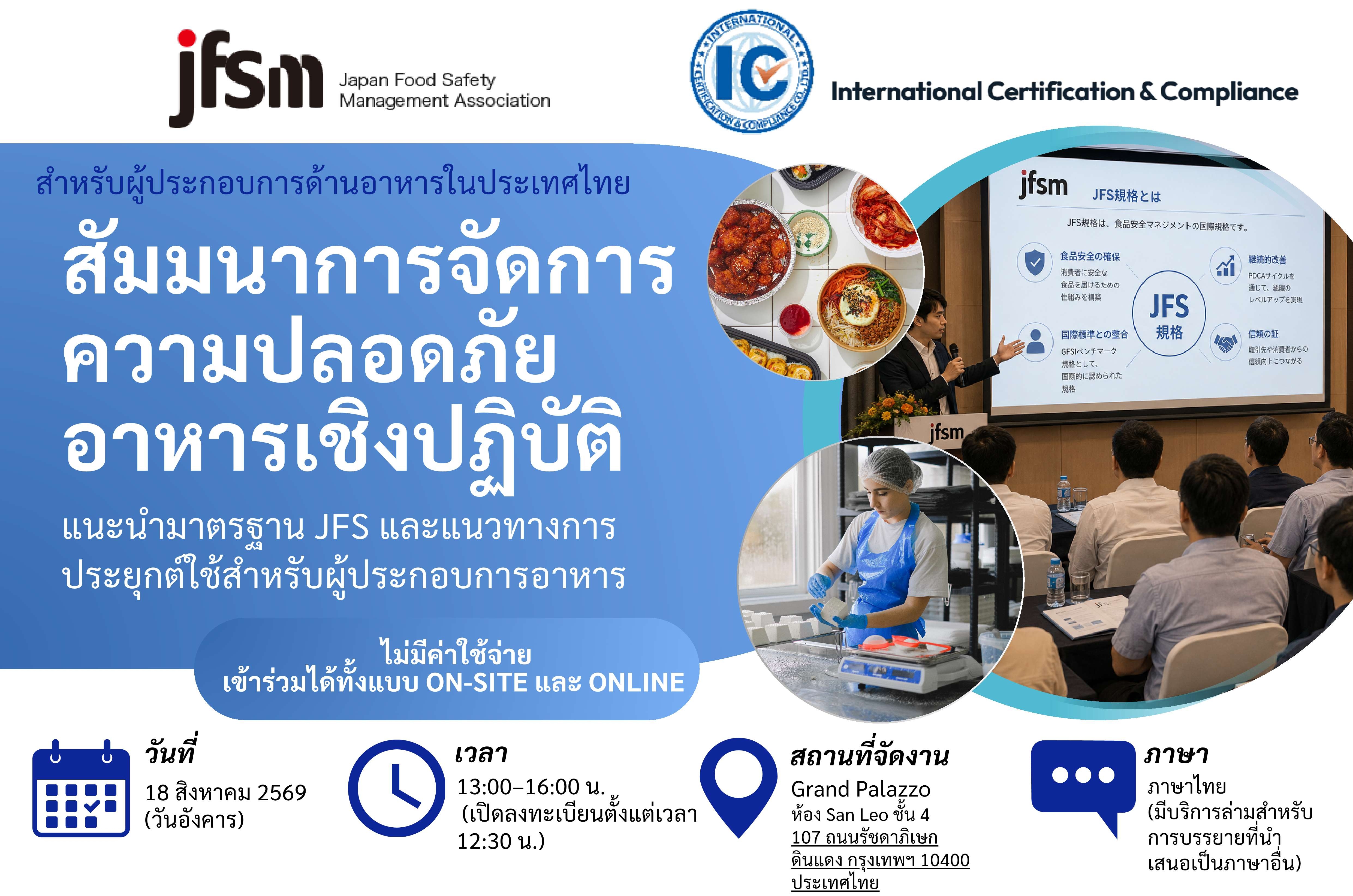 2026_Seminar_Leaflet_Thai_バナー加工済み.jpg