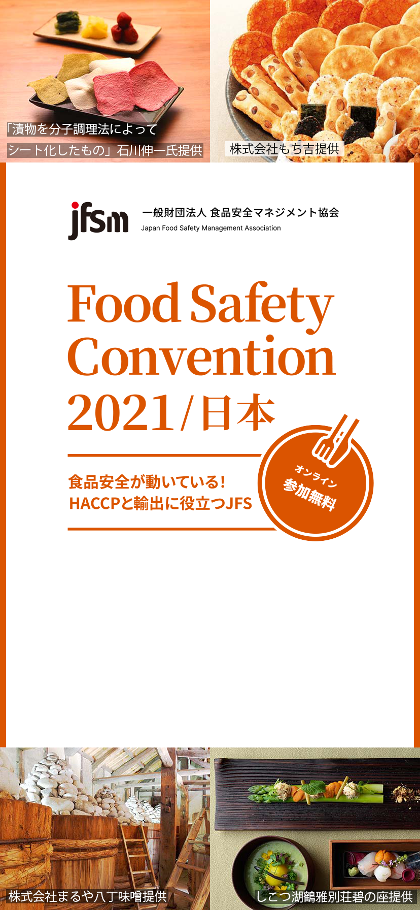 Food Safety Convention 2021/日本